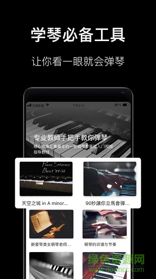 鋼琴教學(xué)軟件 v8.9.5 最新版 2