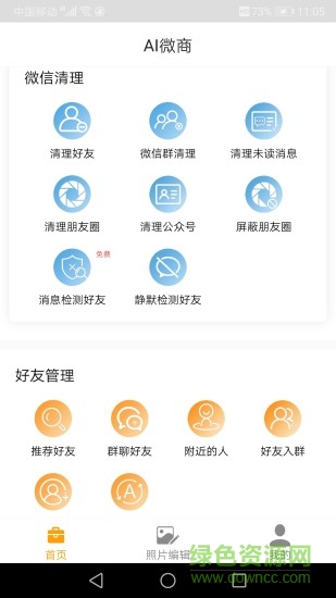 ai微商app v2.0.2 安卓版 0
