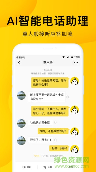 韭黃電話助理安卓版 韭黃電話助理手機版