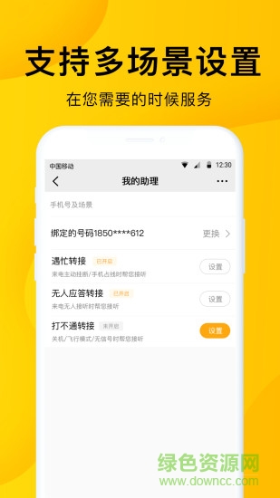 韭黃電話助理 v1.1.5 安卓版 3