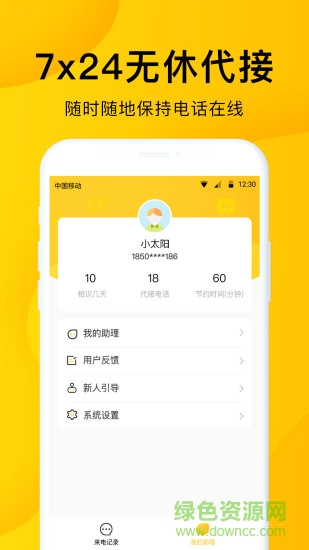 韭黃電話助理 v1.1.5 安卓版 2