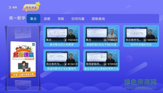 小初高同步課堂app v3.6.2 安卓免費(fèi)版 0