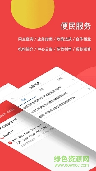 宿遷公積金提取app