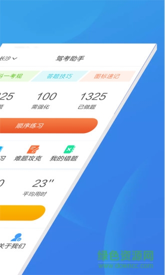 駕考助手科目一app v4.6.1 最新版 1