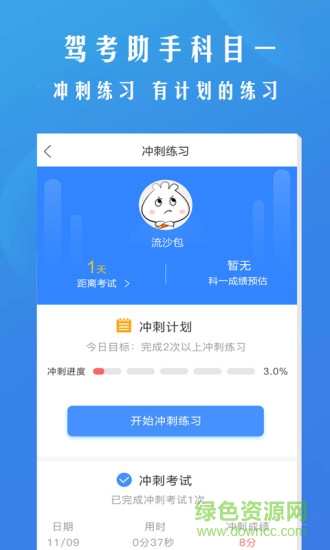 駕考助手科目一手機(jī)版