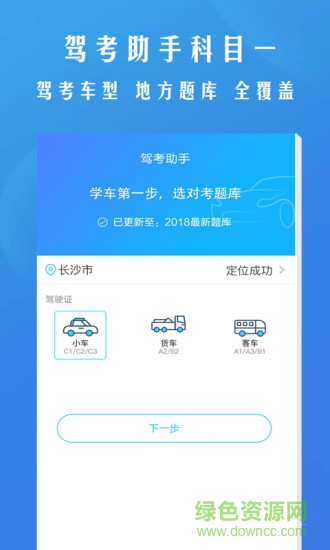 駕考助手科目一app v4.6.1 最新版 3