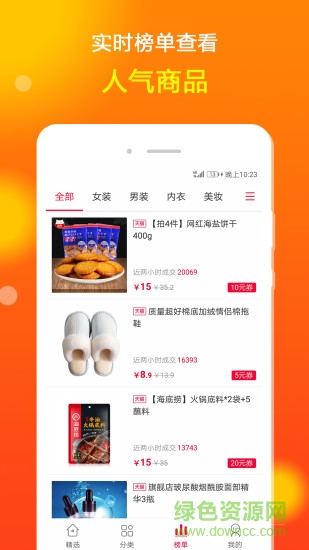 花生省錢購 v5.0.2 最新版 2