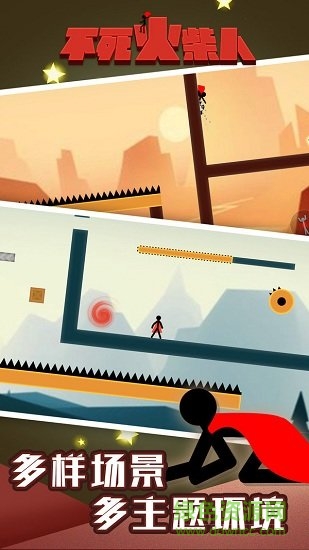 不死火柴人游戲 v1.0.0 安卓版 0