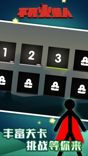 不死火柴人游戲 v1.0.0 安卓版 1