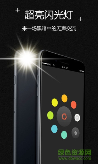 炫酷手電筒app v1.1 安卓版 0