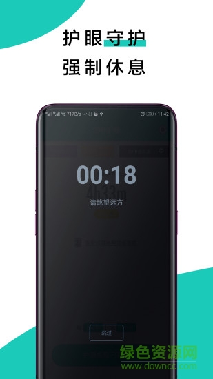 20秒健康護眼vip v1.1.8 安卓版 0