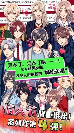 秘密關系4游戲中文版(secretlove4) v15.1.101 安卓漢化版 0