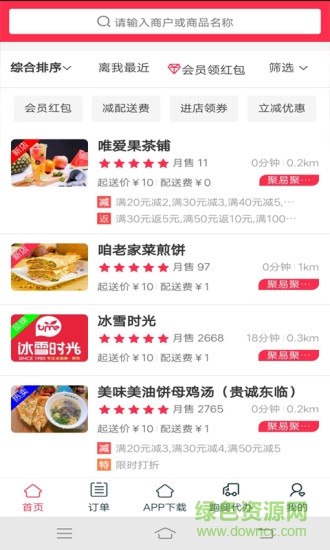 山亭聚易聚外賣 v2.1.2 安卓版 1