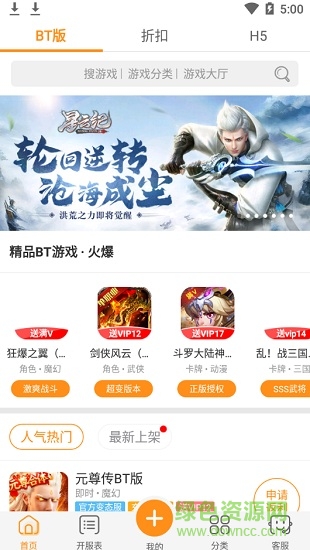 嗨嗨游戲助手(手游盒子) v1.0.5 安卓版 0