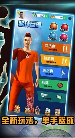 籃球巨星游戲免費(fèi) v1.0 安卓版 1