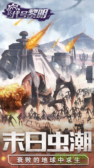 代號(hào)黎明游戲 v1.22.0 安卓版 0