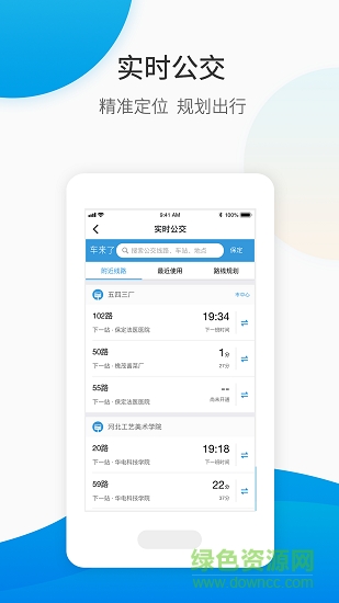 保定暢行 v0.0.1 安卓版 2