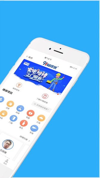 91暢修保 v1.7.0 官方安卓版 0