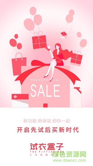 试衣盒子 试衣盒子app