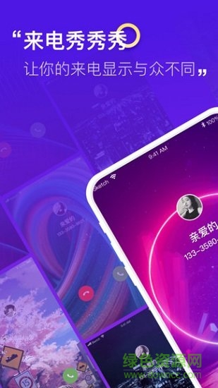 來電秀秀秀免費版 v1.12.7 安卓版 0