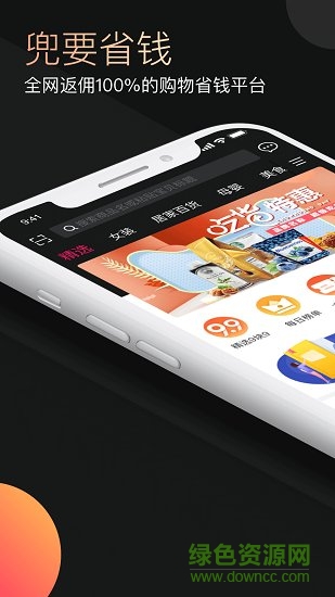 兜要省錢 v1.8.6 安卓版 3