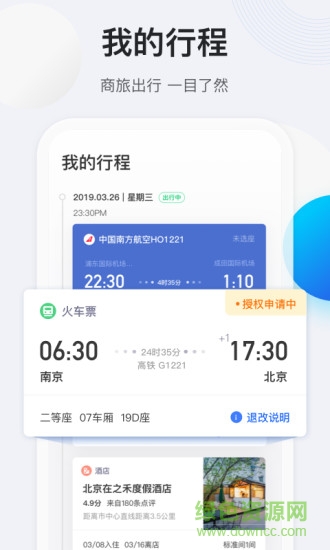 途牛商旅官方版 v1.55.0 安卓版 2