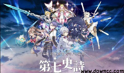 第七史詩官方下載安卓-第七史詩最新版下載-第七史詩手游中文版