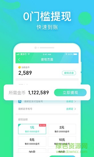 愛步行 v3.3.0 安卓版 1