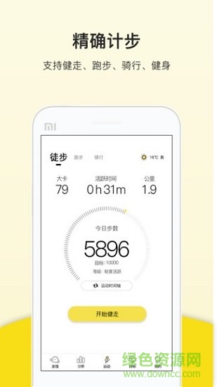 趣計(jì)步 v4.0.5 安卓版 1