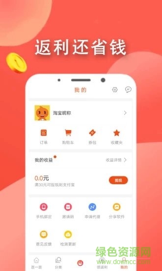 拉風(fēng)優(yōu)惠 v10.2 安卓版 1