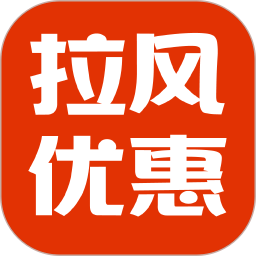 拉風(fēng)優(yōu)惠