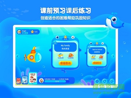 鯨魚學(xué)堂客戶端(鯨魚小班學(xué)生版) v3.5.0 安卓版 2