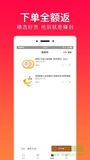微信火拼商城 v1.4.4 安卓版 1