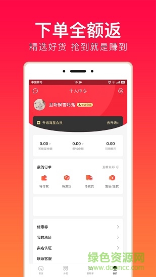 微信火拼商城 v1.4.4 安卓版 2