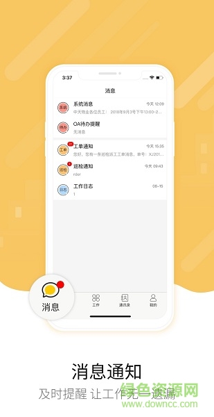 中天智管家 v1.3.12 安卓版 1