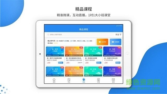 亦學(xué)云教師端手機版