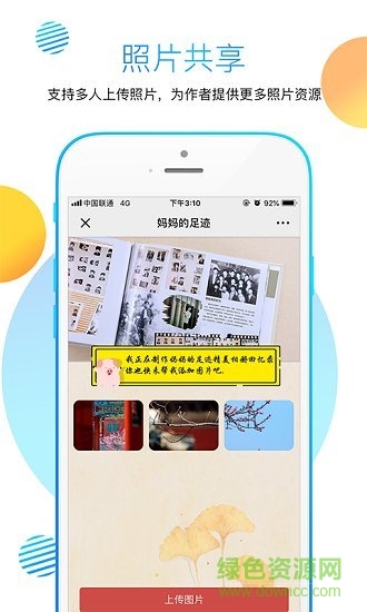 媽媽的足跡 v1.2.2 安卓版 1