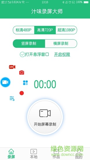 汁味錄屏大師 汁味錄屏大師手機版