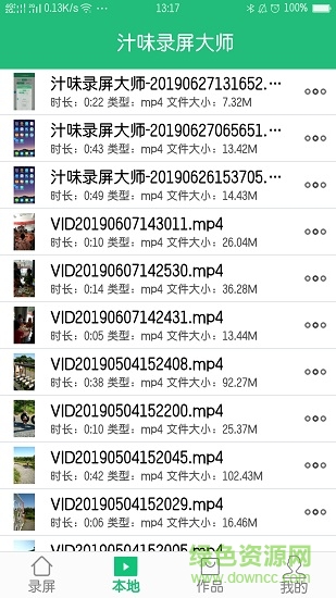 汁味錄屏大師 v1.4.3 安卓版 2