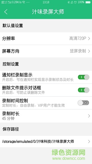 汁味錄屏大師 v1.4.3 安卓版 3