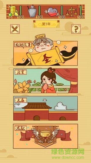 皇上你好蔡啊 v1.0.2 安卓版 0