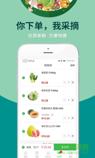 佩齊買菜 v2.3.6 安卓版 1
