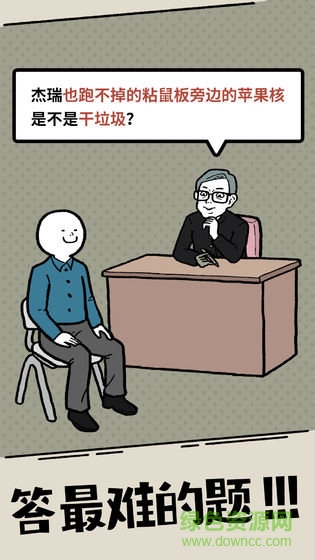 什么垃圾問(wèn)題 什么垃圾問(wèn)題免費(fèi)下載