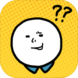 什么垃圾問題官方版