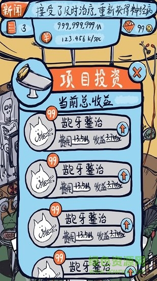 整一个神经病游戏下载