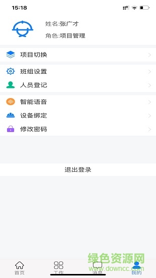 智慧頭盔 v0.0.1 安卓版 3