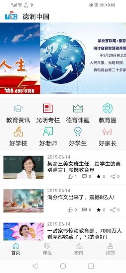 智慧德育 智慧德育app下载