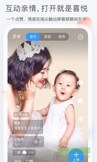 小棉花(家庭照片) v1.5.3 安卓版 1