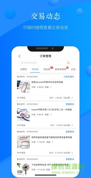 國美商家版 v1.0.8 官方安卓版 1