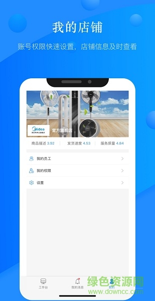國美商家版 v1.0.8 官方安卓版 3